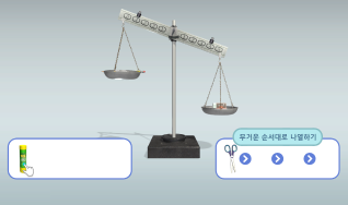 3D 수평 저울