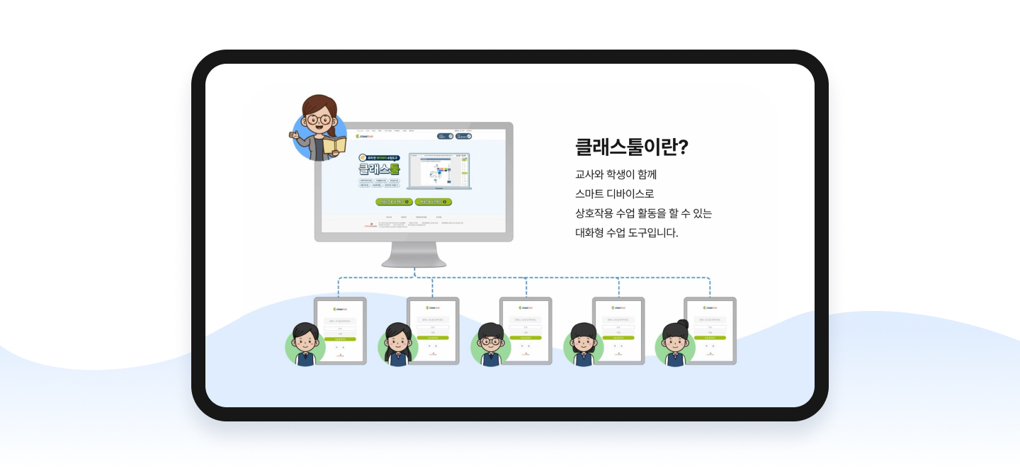 선생님의 화면이 학생들과 이어진 모습