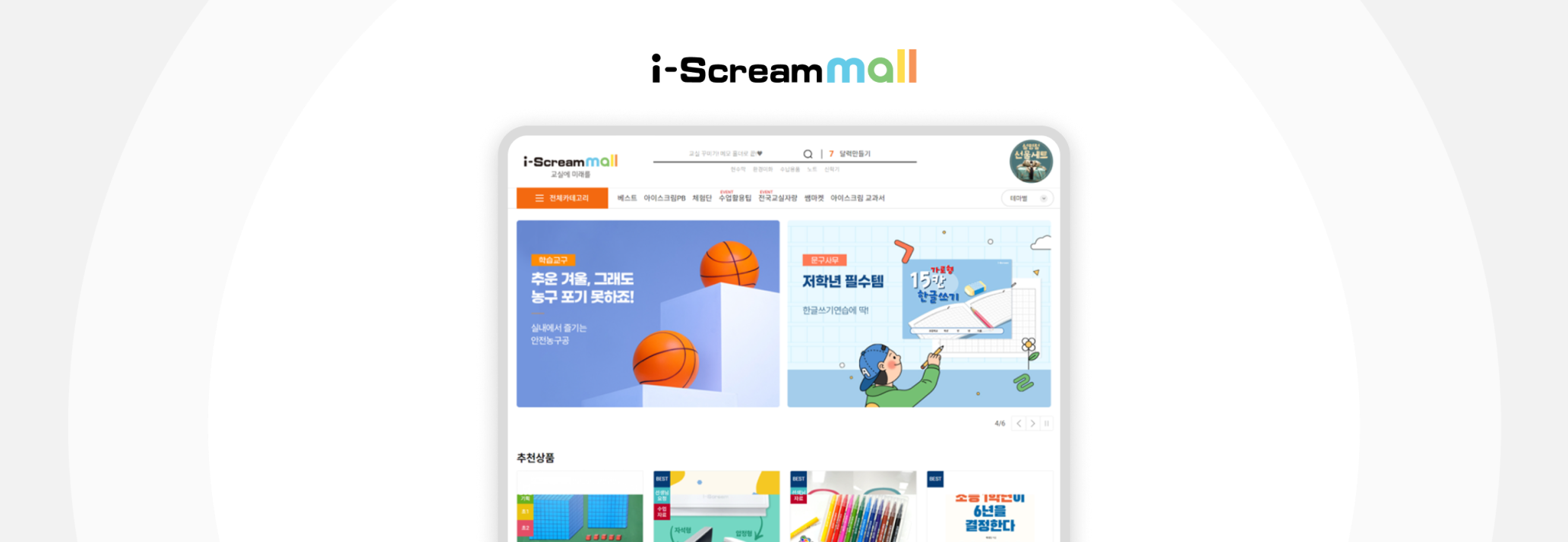 i-Scream mall main page