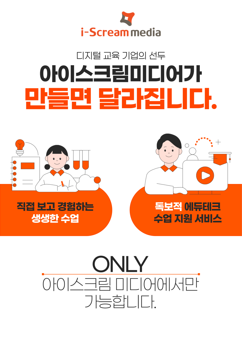 직접 보고 경험하는 생생한 수업, 독보적 에듀테크 수업 지원 서비스